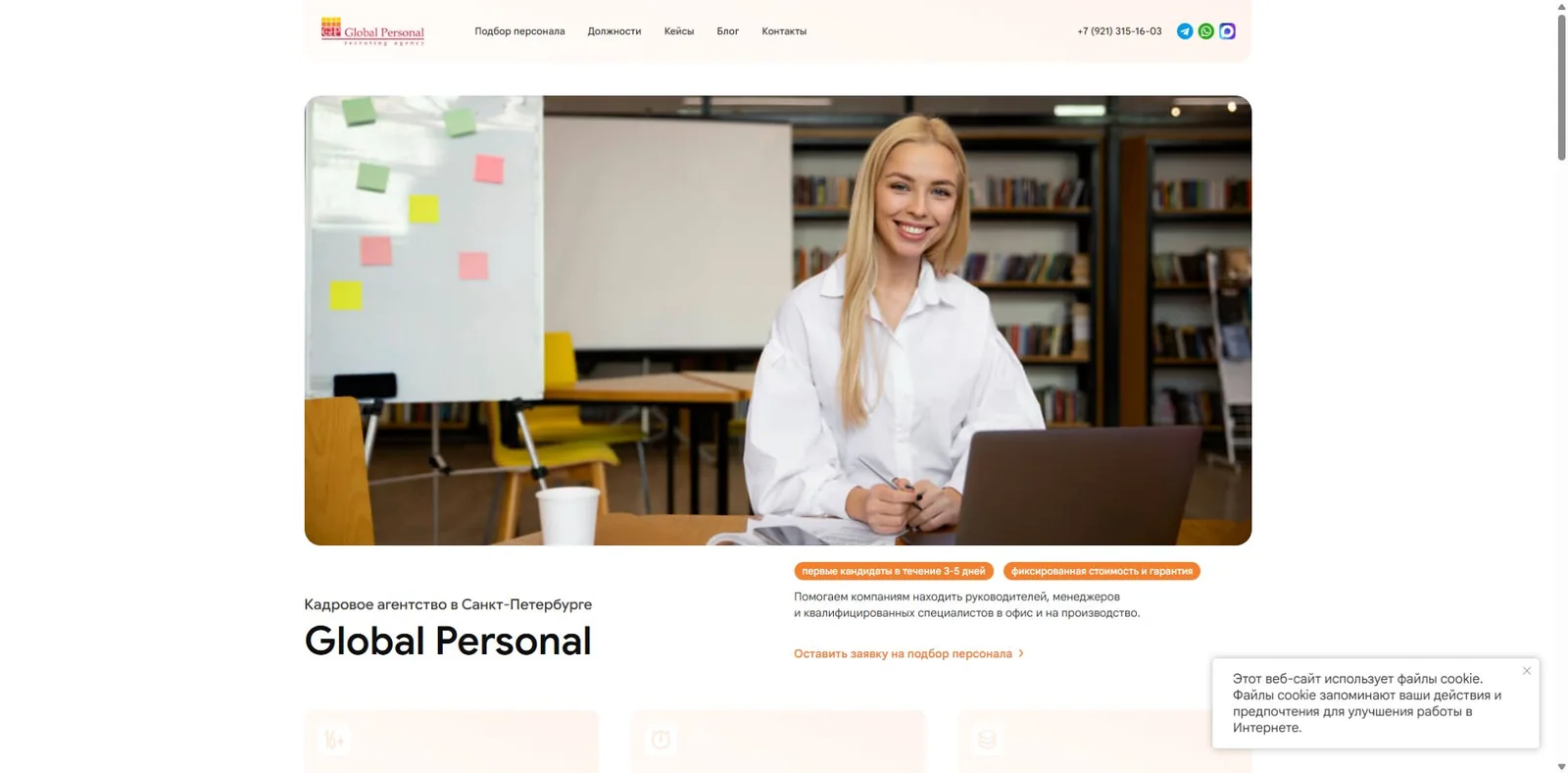 Sitio web público del proyecto GlobalPersonal