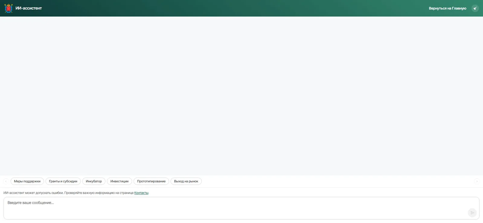 Public website of the project AI assistant of the Innovation Portal